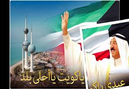 Heri ya Siku ya Kitaifa ya Kuwait